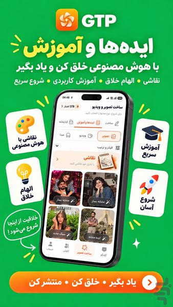 هوش مصنوعی فارسی - عکس برنامه موبایلی اندروید