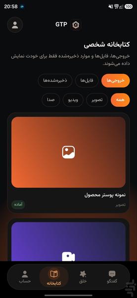 GTP | چت با هوش مصنوعی فارسی - عکس برنامه موبایلی اندروید