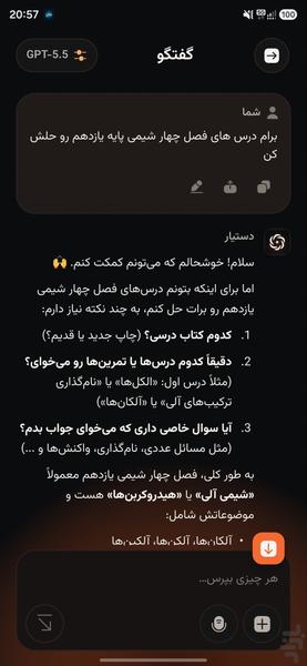 GTP | چت با هوش مصنوعی فارسی - عکس برنامه موبایلی اندروید