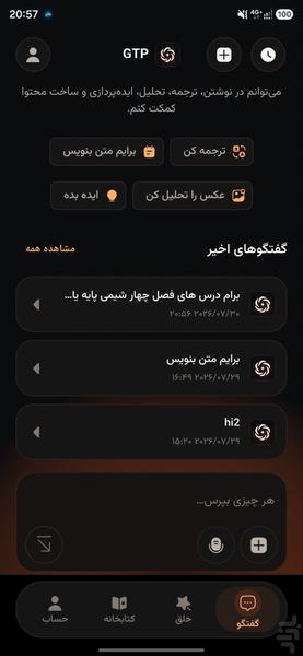 GTP | چت با هوش مصنوعی فارسی - عکس برنامه موبایلی اندروید