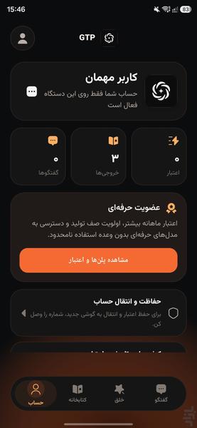 GTP | چت با هوش مصنوعی فارسی - عکس برنامه موبایلی اندروید