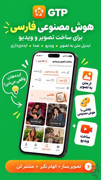 هوش مصنوعی فارسی - عکس برنامه موبایلی اندروید