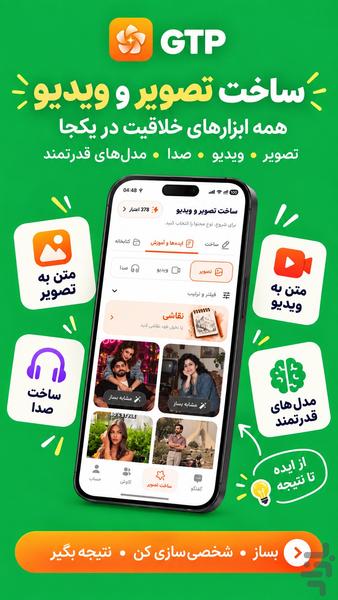 هوش مصنوعی فارسی - عکس برنامه موبایلی اندروید