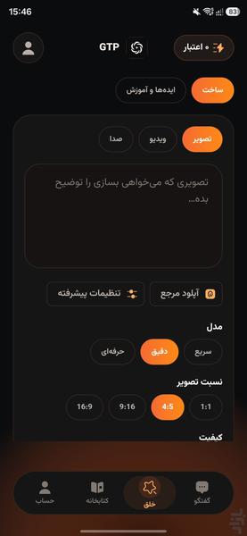 GTP | چت با هوش مصنوعی فارسی - عکس برنامه موبایلی اندروید