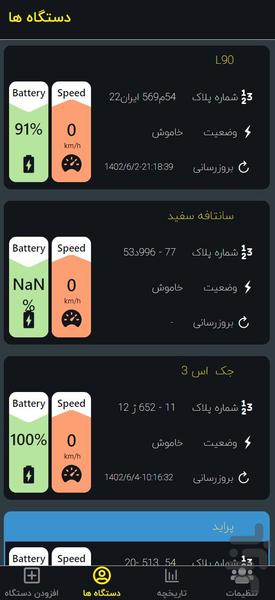 ردیاب جی تی ار - عکس برنامه موبایلی اندروید