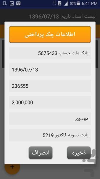 چک ، مدیریت چک - عکس برنامه موبایلی اندروید