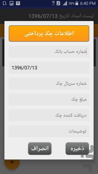 چک ، مدیریت چک - عکس برنامه موبایلی اندروید