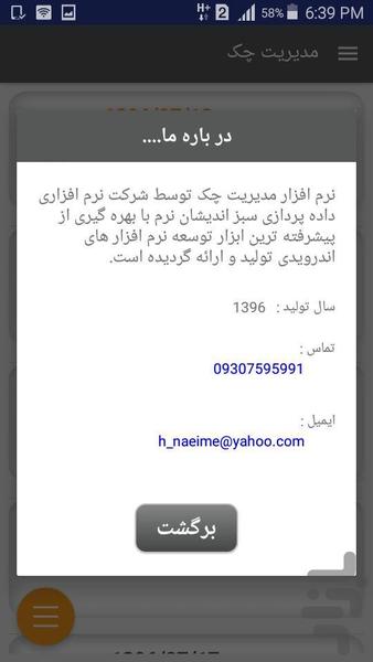 چک ، مدیریت چک - عکس برنامه موبایلی اندروید