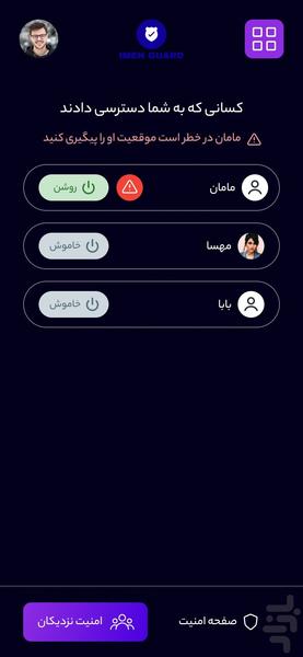 گاردیمن: امنیت فرزندان و نزدیکان - Image screenshot of android app