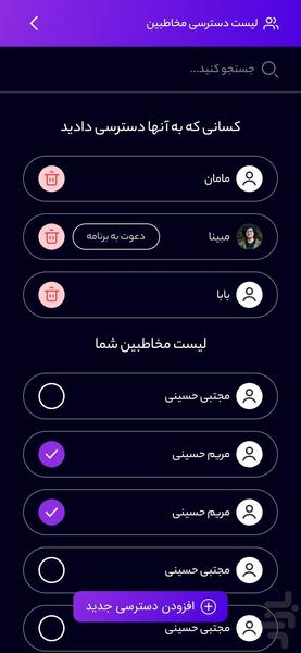 گاردیمن: امنیت فرزندان و نزدیکان - Image screenshot of android app