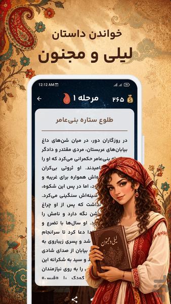 بازی داستانی لیلی! - عکس بازی موبایلی اندروید