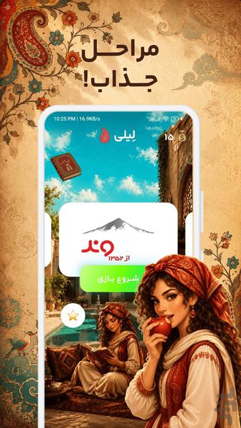 بازی داستانی لیلی! - عکس بازی موبایلی اندروید