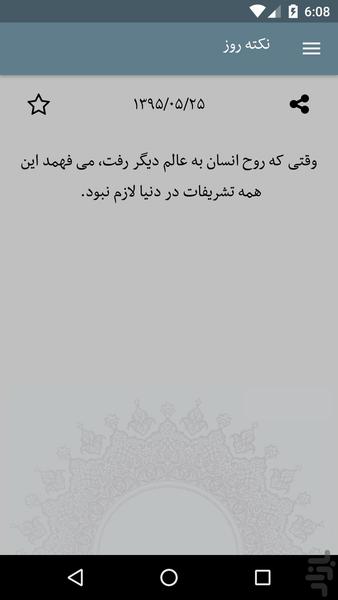 جرعه وصال - عکس برنامه موبایلی اندروید