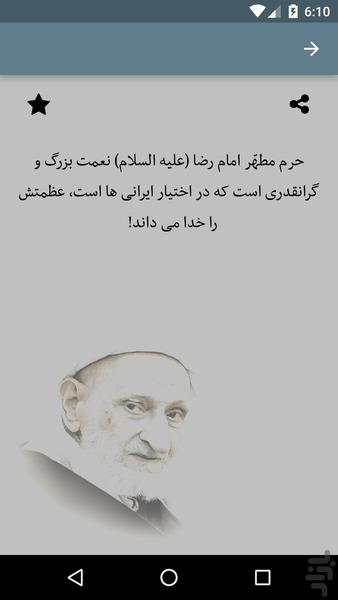 جرعه وصال - عکس برنامه موبایلی اندروید