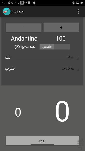 Guitar Metronome - Image screenshot of android app