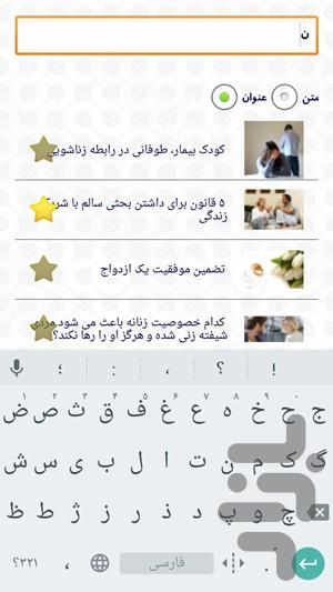 راز عشق پایدار - عکس برنامه موبایلی اندروید