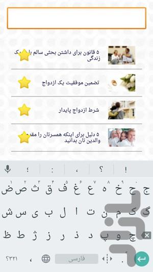 راز عشق پایدار - عکس برنامه موبایلی اندروید