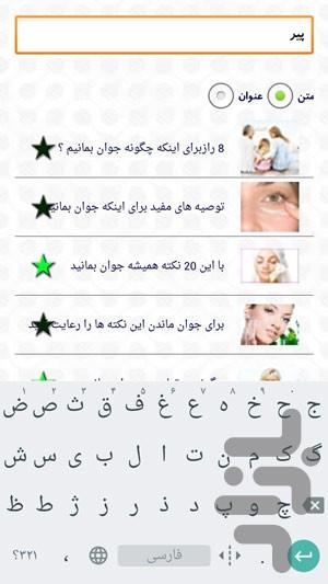 چگونه جوان و زیبا بمانیم - عکس برنامه موبایلی اندروید