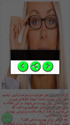 چگونه جوان و زیبا بمانیم - عکس برنامه موبایلی اندروید