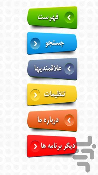 راز داشتن کودکی سالم - Image screenshot of android app