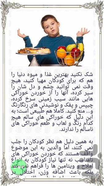 راز داشتن کودکی سالم - عکس برنامه موبایلی اندروید
