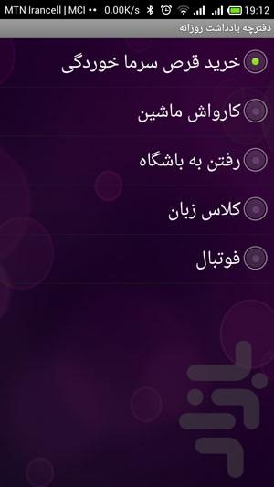 دفترچه یادداشت روزانه - عکس برنامه موبایلی اندروید