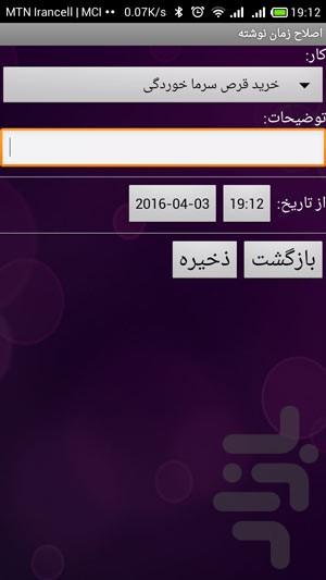 دفترچه یادداشت روزانه - عکس برنامه موبایلی اندروید