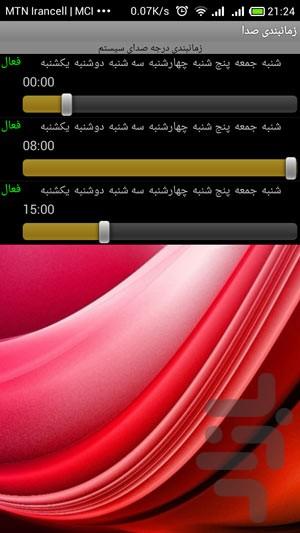 زمانبندی صدا - Image screenshot of android app