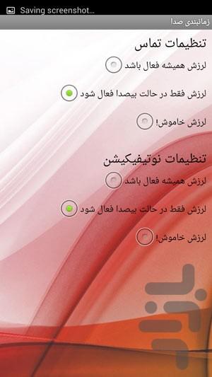 زمانبندی صدا - عکس برنامه موبایلی اندروید