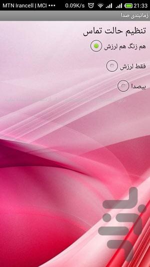 زمانبندی صدا - عکس برنامه موبایلی اندروید