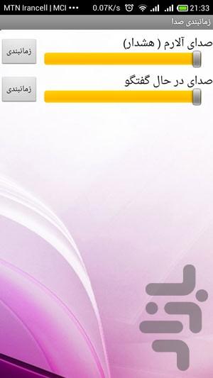 زمانبندی صدا - عکس برنامه موبایلی اندروید