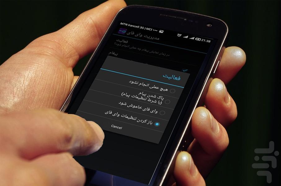 وای فای هوشمند - Image screenshot of android app