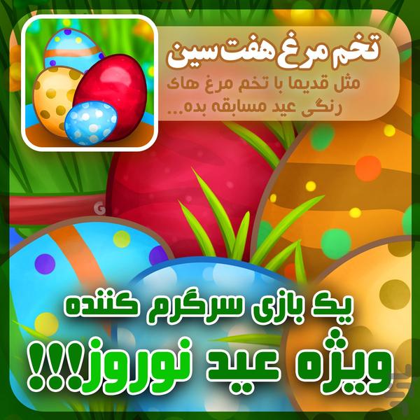 تخم مرغ هفت سین - Gameplay image of android game