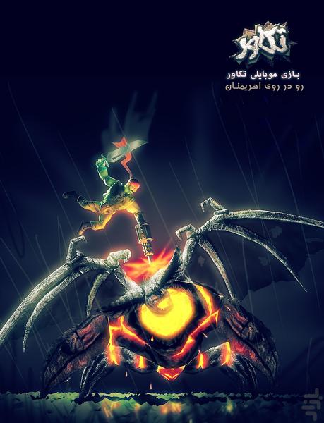 تکاور (بازی آفلاین) - عکس بازی موبایلی اندروید