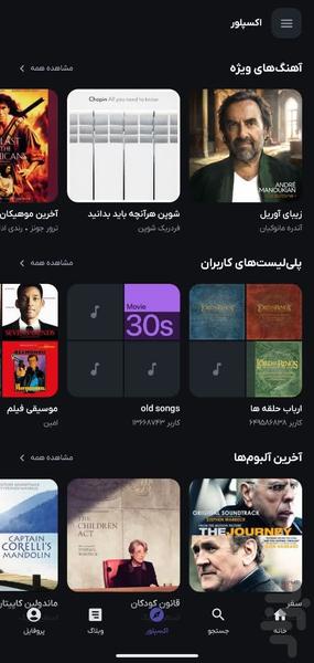 موسیقی بی کلام، موسیقی فیلم و سریال - عکس برنامه موبایلی اندروید