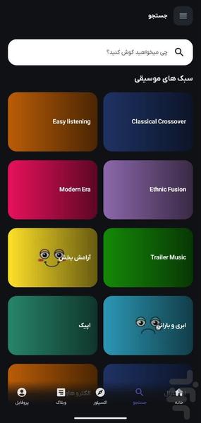 موسیقی بی کلام، موسیقی فیلم و سریال - عکس برنامه موبایلی اندروید