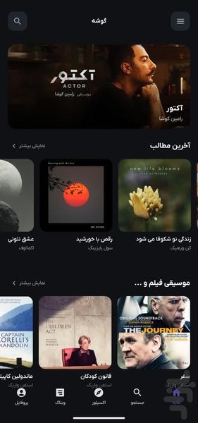 موسیقی بی کلام، موسیقی فیلم و سریال - عکس برنامه موبایلی اندروید