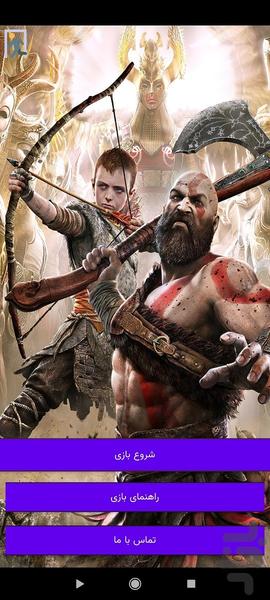 god of war - Gameplay image of android game