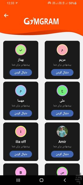 جیم گرام - عکس برنامه موبایلی اندروید