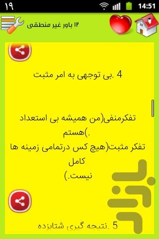 خطاهای شناختی - Image screenshot of android app