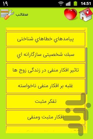 خطاهاو افکار منفی - عکس برنامه موبایلی اندروید