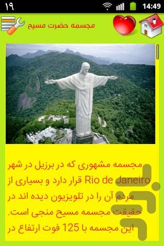 عجایب زیبا و هفتگانه - Image screenshot of android app