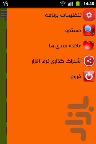 عجایب زیبا و هفتگانه - عکس برنامه موبایلی اندروید