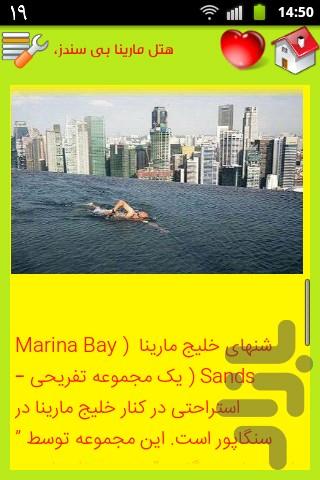 عجایب زیبا و هفتگانه - عکس برنامه موبایلی اندروید