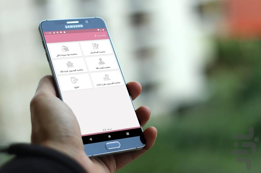 محاسبه گر - Image screenshot of android app
