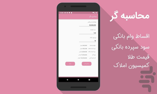 calculator - Image screenshot of android app
