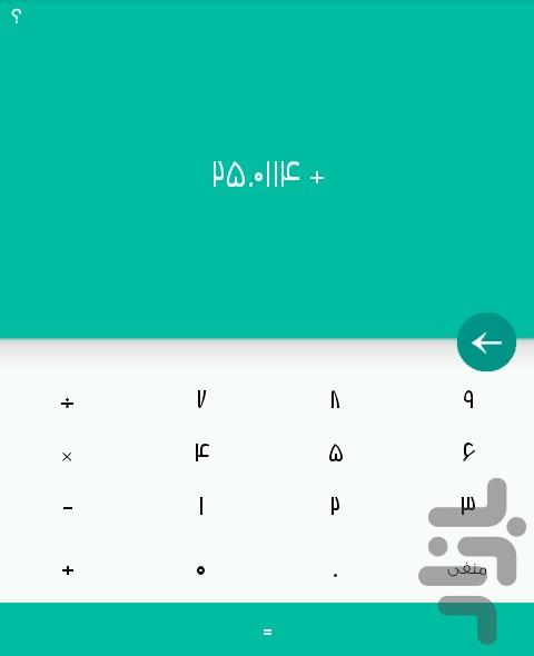 ماشین حساب نیم - عکس برنامه موبایلی اندروید