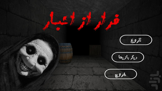 فرار از انبار - عکس بازی موبایلی اندروید
