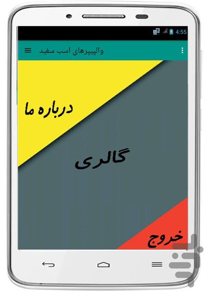 والپیپرهای اسب سفید - Image screenshot of android app