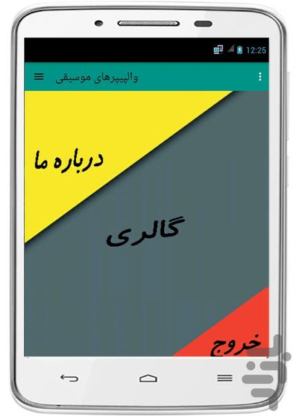 والپیپرهای موسیقی - عکس برنامه موبایلی اندروید